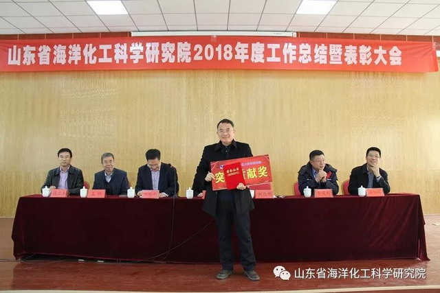 刘兆明主持山东省海科院2018年度工作总结暨表彰大会 刘兆明主持山东省海科院2018年度工作总结暨表彰大会