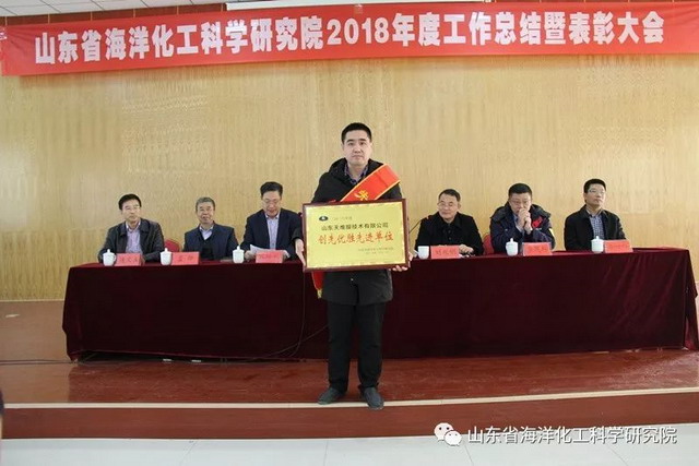 刘兆明主持山东省海科院2018年度工作总结暨表彰大会 刘兆明主持山东省海科院2018年度工作总结暨表彰大会