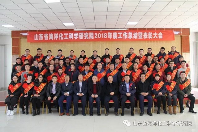 刘兆明主持山东省海科院2018年度工作总结暨表彰大会 刘兆明主持山东省海科院2018年度工作总结暨表彰大会