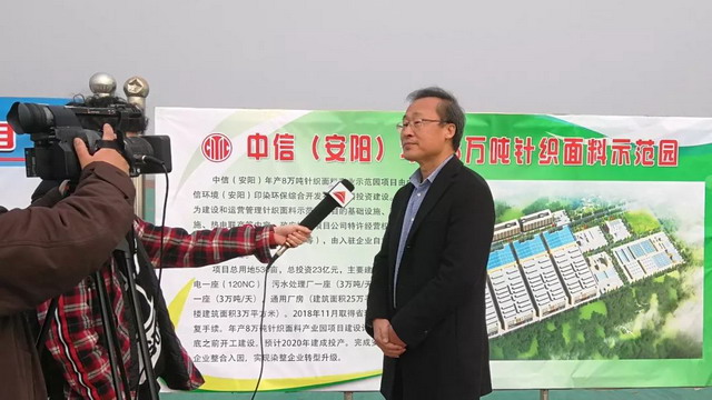 中信环境技术投资建设安阳北关区针织面料产业示范园 中信环境技术投资建设安阳北关区针织面料产业示范园