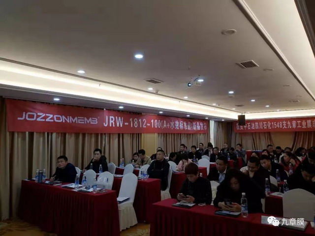川渝云贵藏净水行业崛起九章膜举办西南技术交流活动