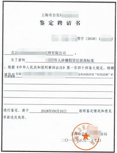 售假窝点被端时代沃顿维权重拳出击涉假人员上海被捕