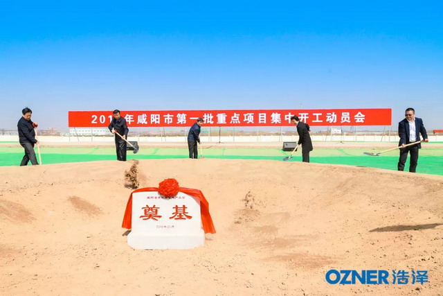 浩泽环保智慧产业园在陕西咸阳市秦都区举行奠基仪式 浩泽环保智慧产业园在陕西咸阳市秦都区举行奠基仪式
