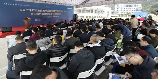 蓝星东丽在长乐二水厂举办市政饮用水深度处理交流会 蓝星东丽在长乐二水厂举办市政饮用水深度处理交流会