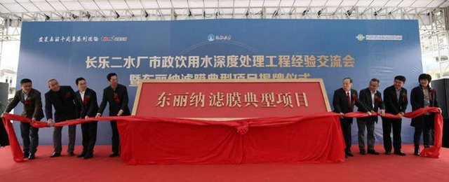 蓝星东丽在长乐二水厂举办市政饮用水深度处理交流会 蓝星东丽在长乐二水厂举办市政饮用水深度处理交流会