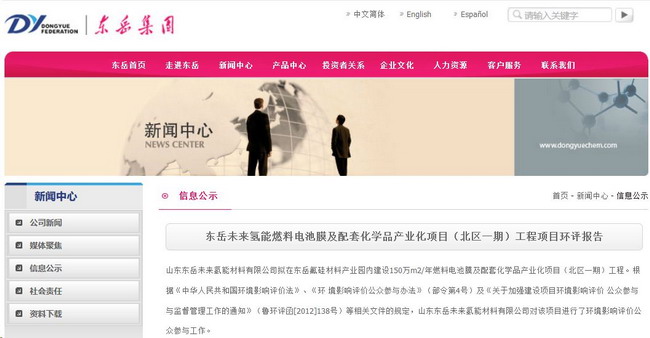 东岳拟建燃料电池膜及配套化学品产业化项目环评公示 东岳拟建燃料电池膜及配套化学品产业化项目环评公示