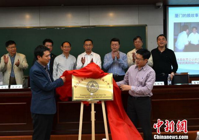 中新膜科技产业合作战略研讨会筹建厦门市膜产业协会 中新膜科技产业合作战略研讨会筹建厦门市膜产业协会