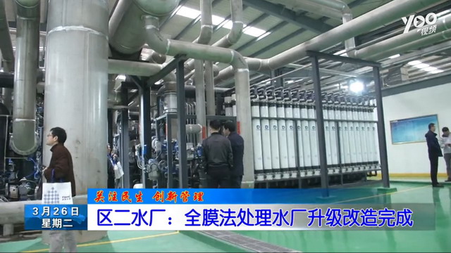 蓝星东丽福州长乐二水厂项目成为市政饮用水样板工程 蓝星东丽福州长乐二水厂项目成为市政饮用水样板工程