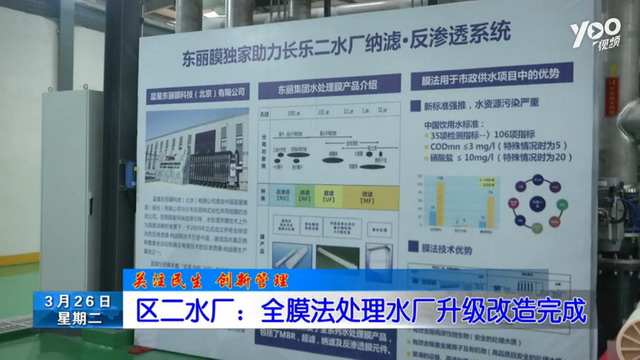 蓝星东丽福州长乐二水厂项目成为市政饮用水样板工程 蓝星东丽福州长乐二水厂项目成为市政饮用水样板工程