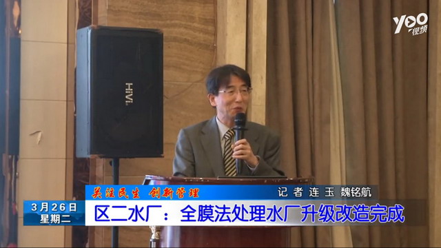 蓝星东丽福州长乐二水厂项目成为市政饮用水样板工程 蓝星东丽福州长乐二水厂项目成为市政饮用水样板工程