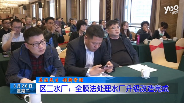 蓝星东丽福州长乐二水厂项目成为市政饮用水样板工程 蓝星东丽福州长乐二水厂项目成为市政饮用水样板工程