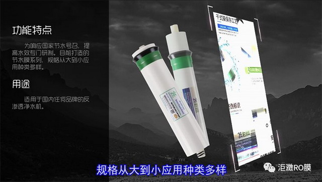 2019广东国际水展洰瀓阻垢反渗透膜新品发布引爆全场 2019广东国际水展洰瀓阻垢反渗透膜新品发布引爆全场