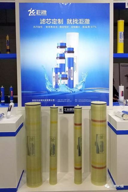 2019广东国际水展洰瀓阻垢反渗透膜新品发布引爆全场 2019广东国际水展洰瀓阻垢反渗透膜新品发布引爆全场