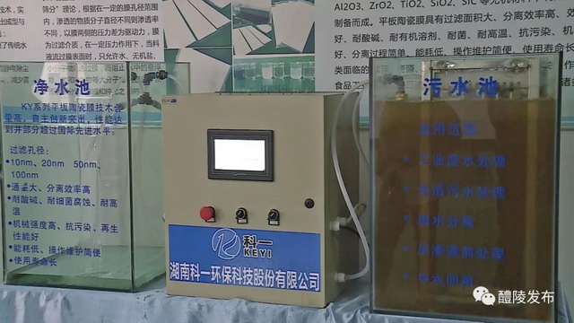 上年产值2000万湖南科一全新平板陶瓷膜“笑傲”水业 上年产值2000万湖南科一全新平板陶瓷膜“笑傲”水业