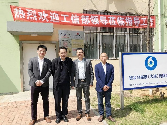 工信部节能司王建雄处长率调研组莅临大连碧菲膜考察 工信部节能司王建雄处长率调研组莅临大连碧菲膜考察