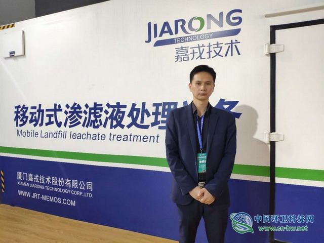 嘉戎技术携垃圾渗滤液处理一体化设备亮相西安环博会 嘉戎技术携垃圾渗滤液处理一体化设备亮相西安环博会