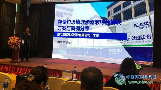 嘉戎技术携垃圾渗滤液处理一体化设备亮相西安环博会 嘉戎技术携垃圾渗滤液处理一体化设备亮相西安环博会