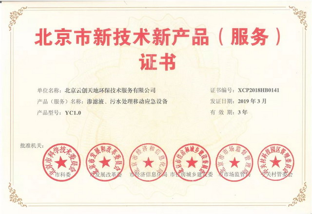天地人多款产品被北京市认定为新技术新产品(服务) 天地人多款产品被北京市认定为新技术新产品(服务)