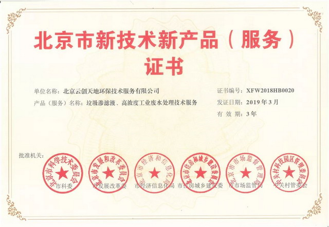 天地人多款产品被北京市认定为新技术新产品(服务) 天地人多款产品被北京市认定为新技术新产品(服务)