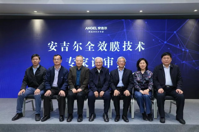 创新打造“中国芯”安吉尔“全效膜”专家评审会举行 创新打造“中国芯”安吉尔“全效膜”专家评审会举行