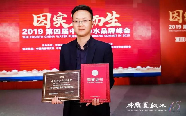 荣事达荣获“净水10强企业”和“节水10强净水产品” 荣事达荣获“净水10强企业”和“节水10强净水产品”