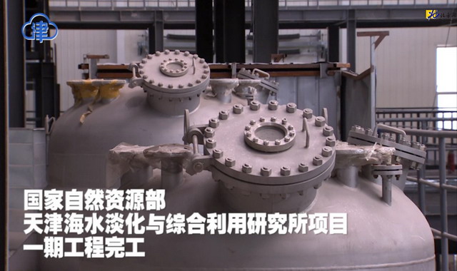 天津海淡所在天津港保税区实验基地一期工程顺利完工 天津海淡所在天津港保税区实验基地一期工程顺利完工