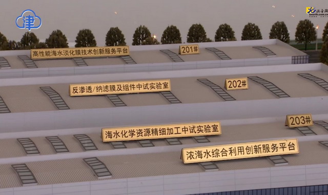 天津海淡所在天津港保税区实验基地一期工程顺利完工 天津海淡所在天津港保税区实验基地一期工程顺利完工
