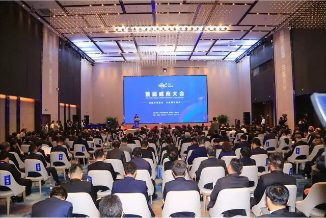 中国膜工业协会王继文秘书长应邀出席了首届威商大会