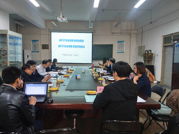涉及煤矿矿井水利用四项国家标准研讨会在京顺利召开 涉及煤矿矿井水利用四项国家标准研讨会在京顺利召开