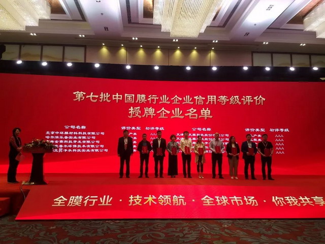 立升净水被授予“中国膜行业企业信用等级AAA级”证书 立升净水被授予“中国膜行业企业信用等级AAA级”证书