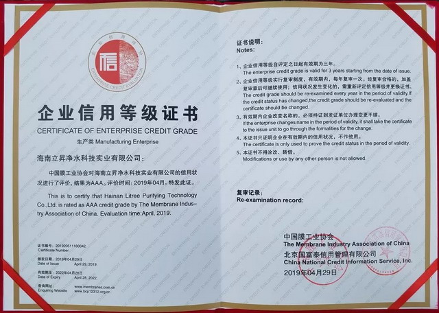 立升净水被授予“中国膜行业企业信用等级AAA级”证书 立升净水被授予“中国膜行业企业信用等级AAA级”证书
