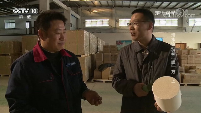 央视《走近科学》栏目揭秘博鑫精陶平板陶瓷膜的研发 央视《走近科学》栏目揭秘博鑫精陶平板陶瓷膜的研发