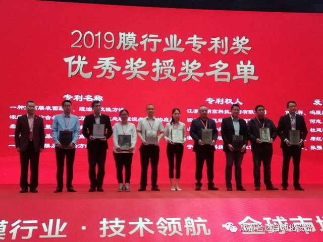成都合达膜丝清洗装置荣获“中国膜行业优秀专利奖” 成都合达膜丝清洗装置荣获“中国膜行业优秀专利奖”