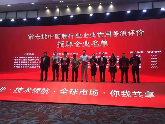 好利阀业“第七批膜行业企业信用等级评价授牌企业” 好利阀业“第七批膜行业企业信用等级评价授牌企业”