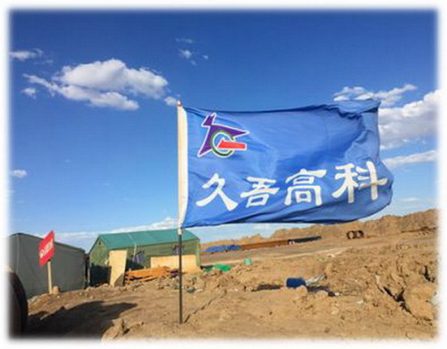 提出盐湖提锂创新解决方案久吾高科获膜行业专利金奖 提出盐湖提锂创新解决方案久吾高科获膜行业专利金奖