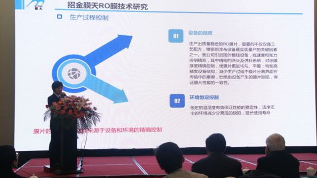 招金膜天研发反渗透膜新产品在青岛新膜会议正式发布 招金膜天研发反渗透膜新产品在青岛新膜会议正式发布