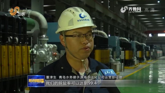 青岛水务碧水源助力董家口经济区向大海要淡水的探索 青岛水务碧水源助力董家口经济区向大海要淡水的探索