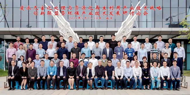 废水处理与资源化再生利用产业技术战略创新联盟成立 废水处理与资源化再生利用产业技术战略创新联盟成立