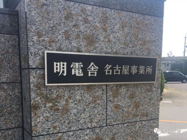陕西水研环境技术团队一行东渡日本在明电舍考察学习 陕西水研环境技术团队一行东渡日本在明电舍考察学习