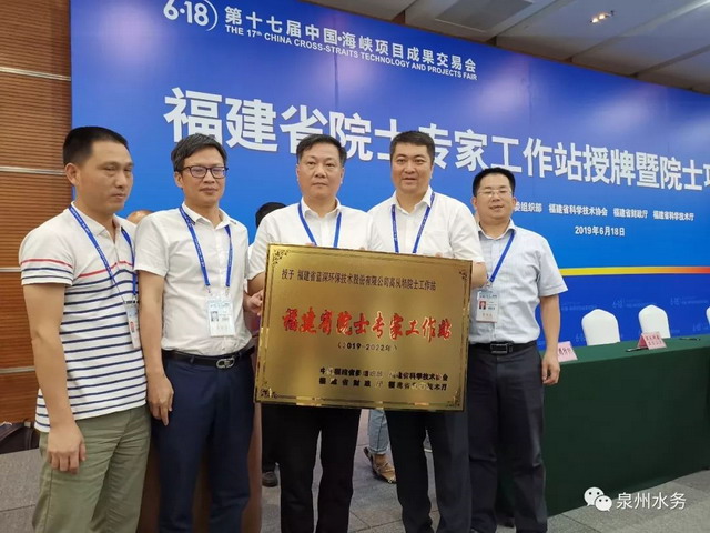蓝深环保与高从堦院士建立了泉州首家国企院士工作站 蓝深环保与高从堦院士建立了泉州首家国企院士工作站