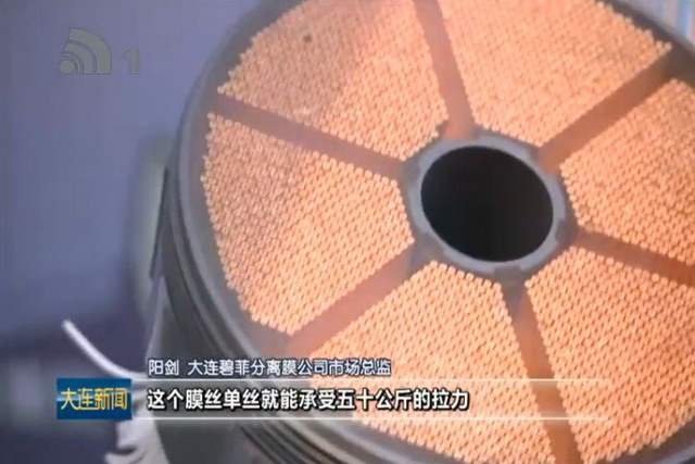 “双创周”大连分会场让碧菲膜进入大连交通大学校园 “双创周”大连分会场让碧菲膜进入大连交通大学校园