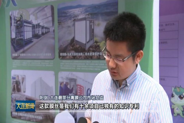“双创周”大连分会场让碧菲膜进入大连交通大学校园 “双创周”大连分会场让碧菲膜进入大连交通大学校园