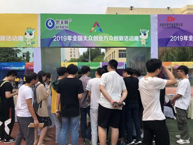 “双创周”大连分会场让碧菲膜进入大连交通大学校园 “双创周”大连分会场让碧菲膜进入大连交通大学校园