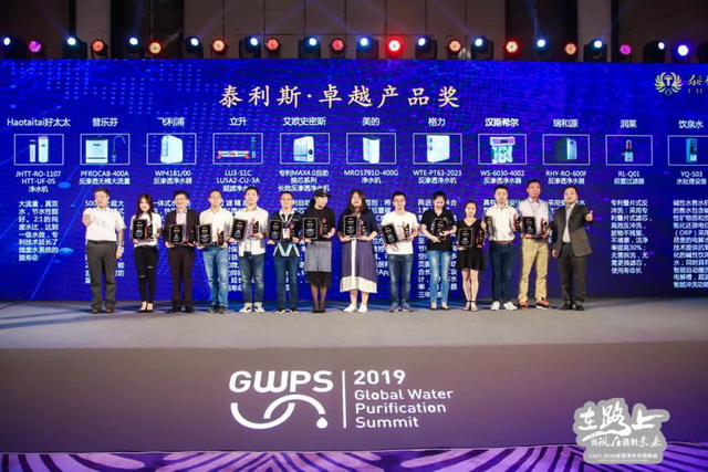 GWPS2019全球净水市场峰会2019泰利斯奖三大奖项揭晓 GWPS2019全球净水市场峰会2019泰利斯奖三大奖项揭晓