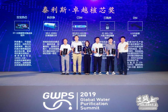 GWPS2019全球净水市场峰会2019泰利斯奖三大奖项揭晓 GWPS2019全球净水市场峰会2019泰利斯奖三大奖项揭晓