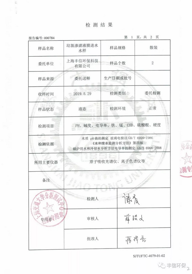 丰信环保垃圾渗滤液MBR处理中膜污染离线清洗技术研究 丰信环保垃圾渗滤液MBR处理中膜污染离线清洗技术研究