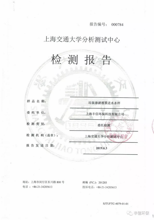 丰信环保垃圾渗滤液MBR处理中膜污染离线清洗技术研究 丰信环保垃圾渗滤液MBR处理中膜污染离线清洗技术研究