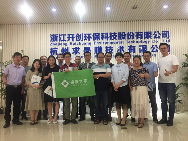 部分高校杭州办“校友会企业行”第七期走进开创环保 部分高校杭州办“校友会企业行”第七期走进开创环保