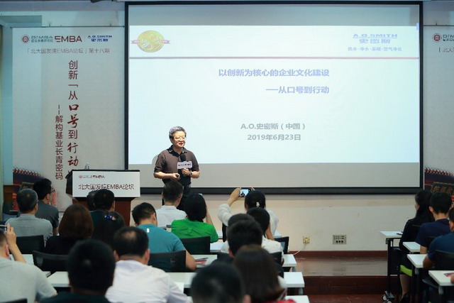 丁威为北大国发院精英解构艾欧史密斯基业长青的基因 丁威为北大国发院精英解构艾欧史密斯基业长青的基因