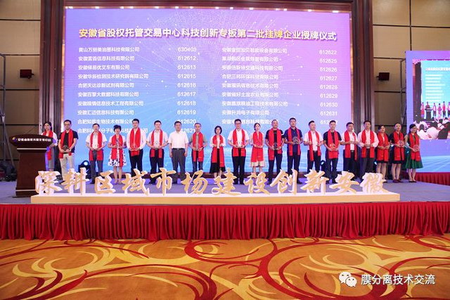 合肥科佳在安徽省股权托管交易中心科技创新专版挂牌 合肥科佳在安徽省股权托管交易中心科技创新专版挂牌